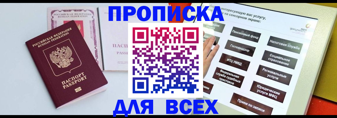 где прописаться в Кодинске