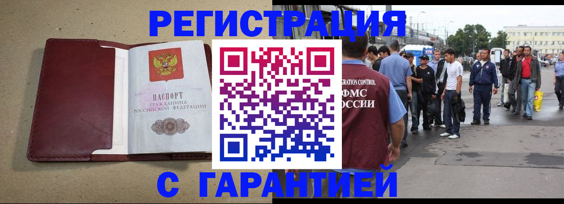 прописка законно в Кодинске