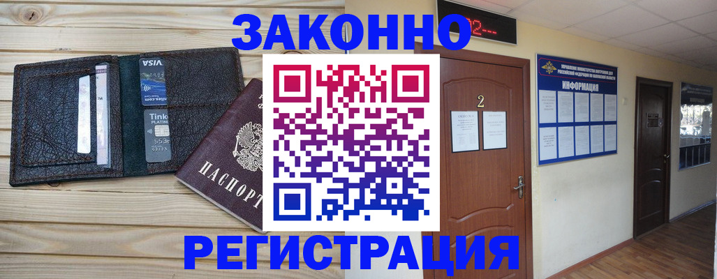 прописка ребенка в Кодинске
