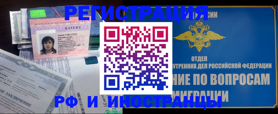 временная регистрация законно в Кодинске