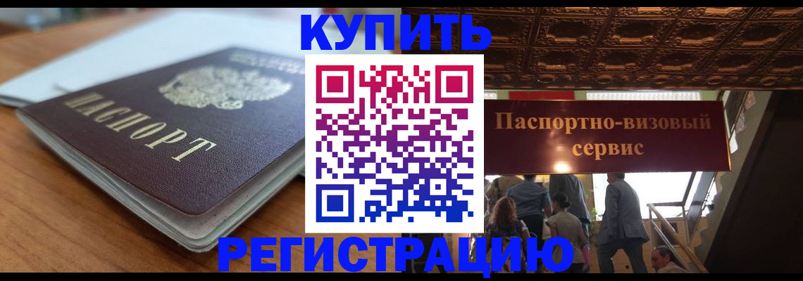 временная регистрация для школы в Кодинске