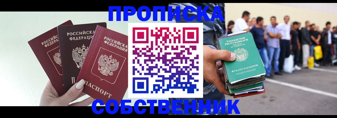 временная регистрация для всех в Кодинске