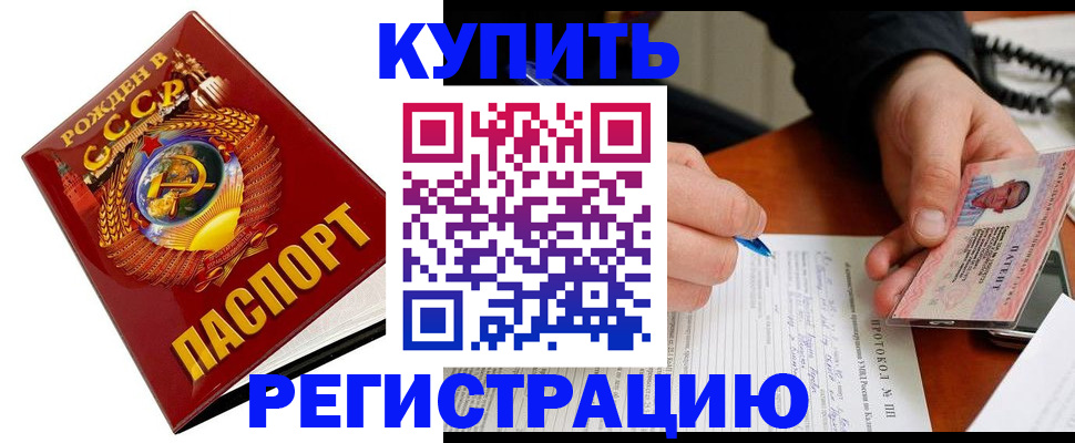 прописка ребенка в Кодинске