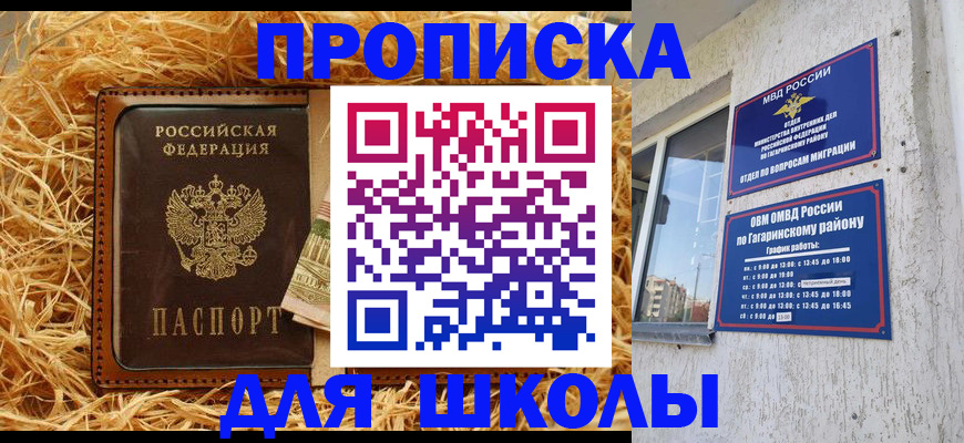 купить прописку в Кодинске