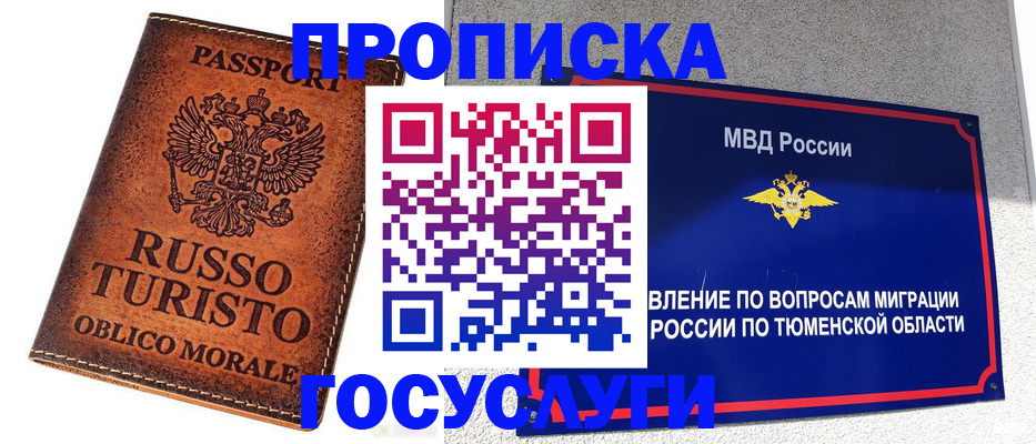 временная прописка в Кодинске