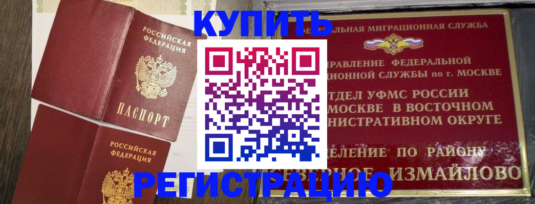 временная регистрация в Кодинске